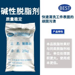 堿性脫脂劑
