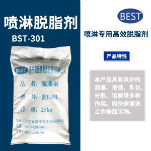 噴淋脫脂劑