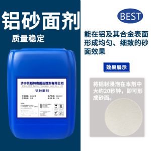 鋁砂面劑
