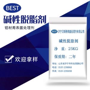 堿性脫脂劑