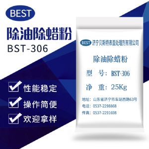 除油除蠟粉