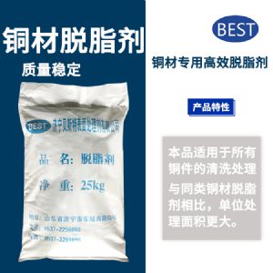 銅材脫脂劑