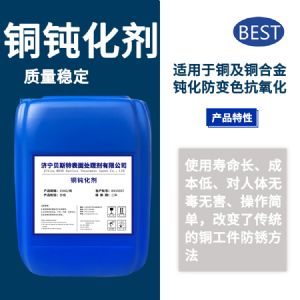 銅鈍化劑
