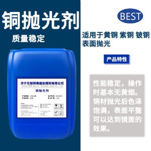 銅拋光劑